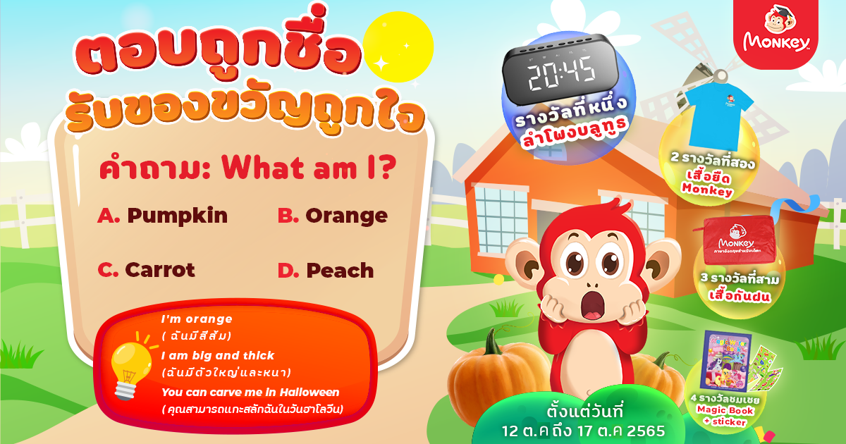 Minigame ตอบถูกชื่อ - รับของขวัญถูกใจ